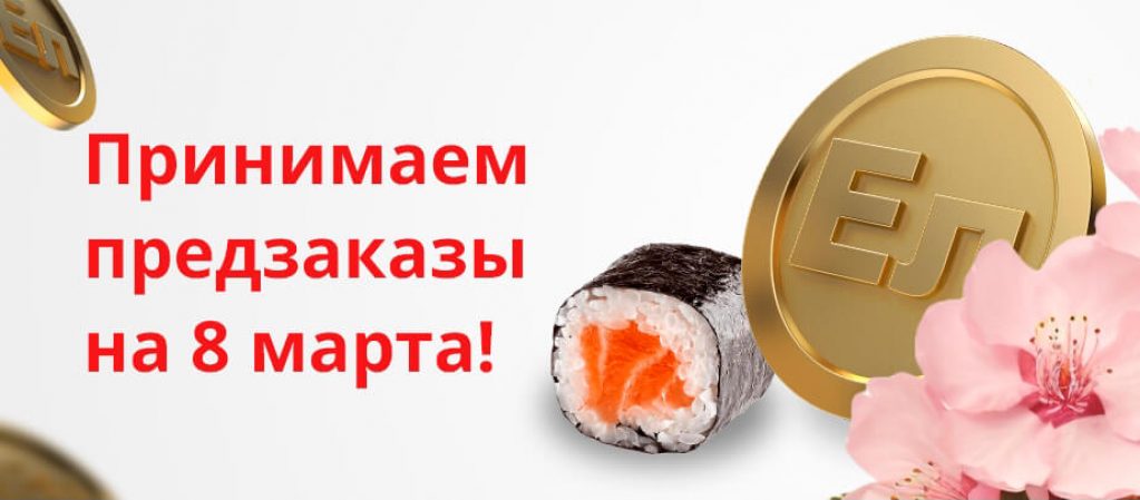 Баннер 8 марта 923х405