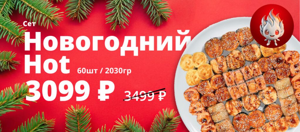 Баннер Новогодний Hot