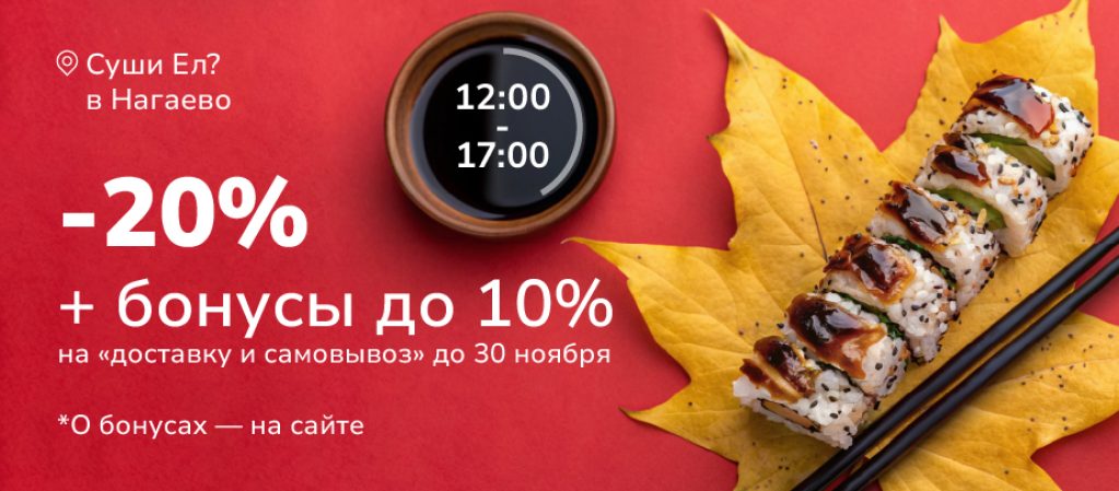 Баннер Обеды в НАГАЕВО