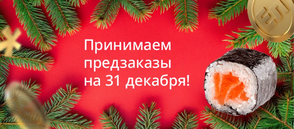 Баннер предзаказ