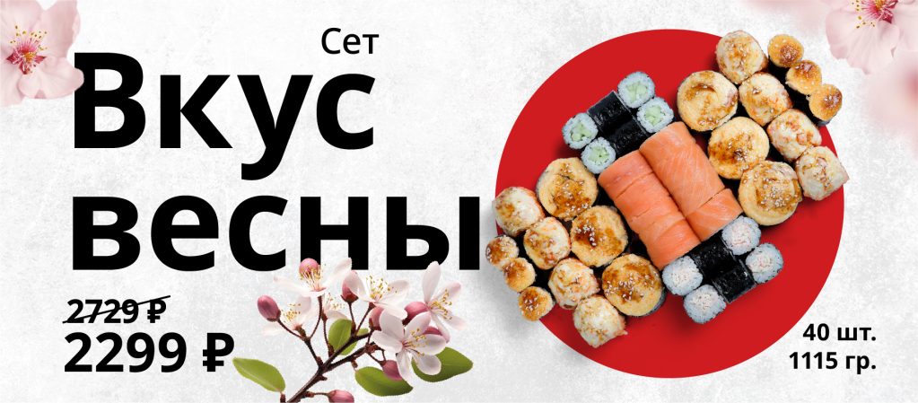 Баннер Вкус весны