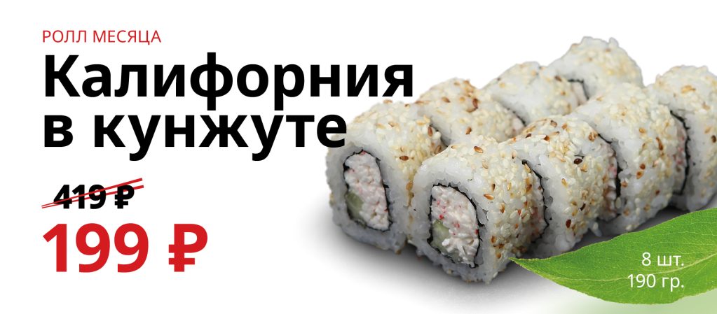 Калифорния в кунжуте баннер для сайта